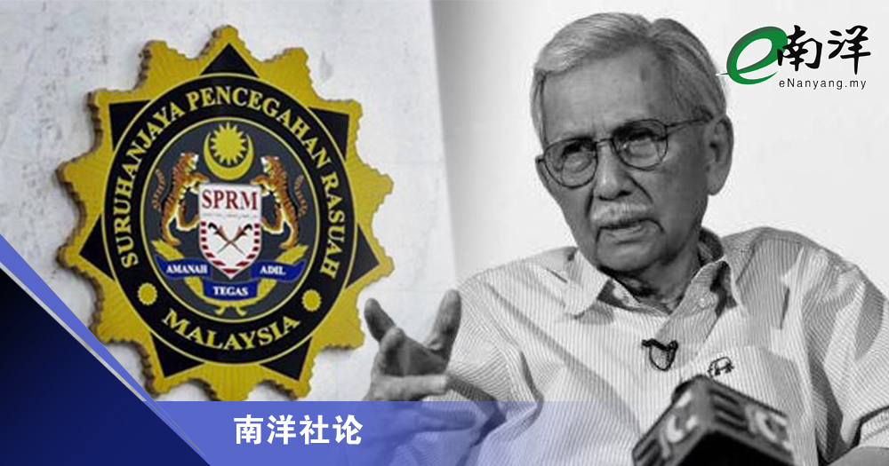 反贪会的大案令人疑惑/南洋社论